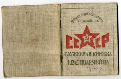1924 г. Служебная книжка красноармейца.