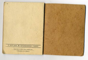 1924 г. Служебная книжка красноармейца.