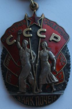 Знак почёта 161ххх(мужик без пояса)