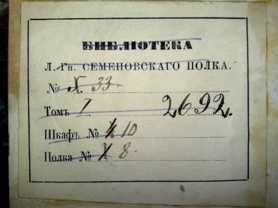 История войны 1814г. во Франции. Изд.1865г.