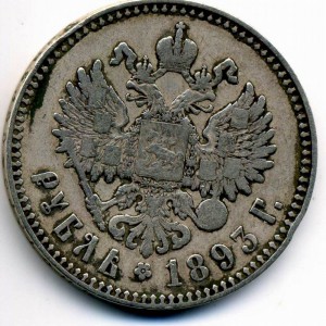Рубль А3 1893г