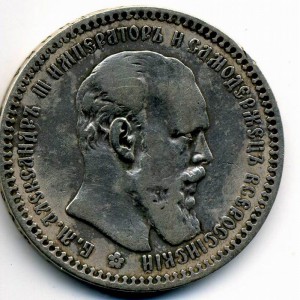 Рубль А3 1893г