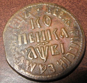 1 копейка. 1712г. БК.