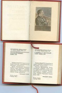 Сталинская Конституция.