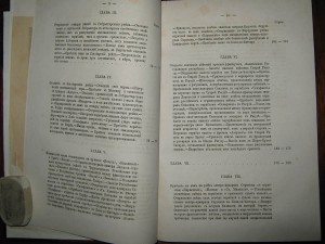 Дневные МОРСКИЕ записки... на корабле "Уриил"... 1872