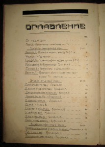 Уникальный АЛЬБОМ об учебе в ОСОБОЙ КОМАНДЕ. 1928г.