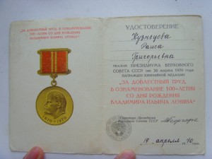 100лет Ленина(Указом ПВС,Георгадзе)+Ветерантруда(зам министр