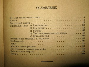 В огне гражданской войны. Париж. 1922г. С.Штерн