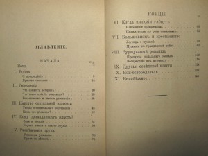 Пять лет большевизма(1917-1922). Начала и концы. 1922 Берлин