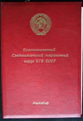 Шикарный комплект грамот и документов ПВ КГБ СССР с 49г.