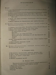 Обозрение простр., служ.театром войны России с Турцией 1854