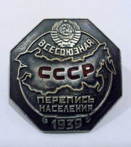 Перепись 1939г