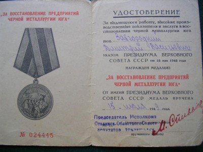 Металлургия и Тр.медаль на одного