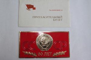 60 лет СССР в серебре.