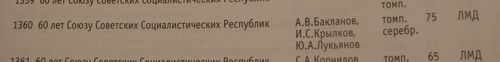 60 лет СССР в серебре.