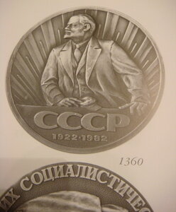 60 лет СССР в серебре.