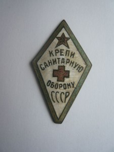 Крепи санитарнуюю оборону СССР