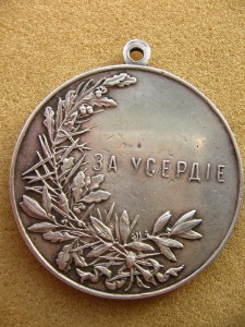 Усердие большое Николай 2 .