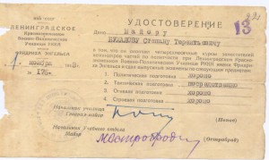 Военно-политическое училище 1943г. Уд-е.