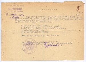 Политуправление Северного флота 44 год . Справка.