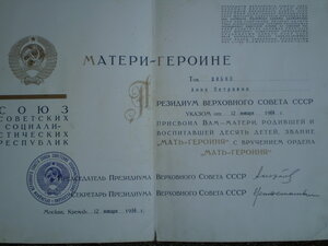 Мать героиня!!! с грамотой