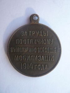 Мобилизация 1914г.