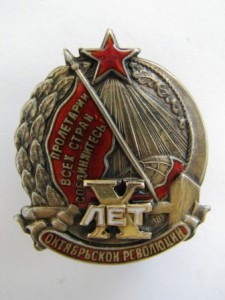 10 лет революции в серебре