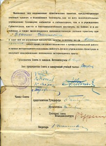 3 документа 20-х гг.