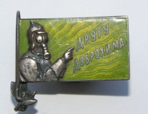 Друг доброхима, серебро