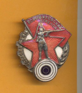 Ворошиловский стрелок.