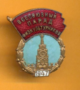 Парад физкультурников 1947