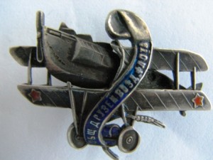 общество друзей воздушного флота,серебро