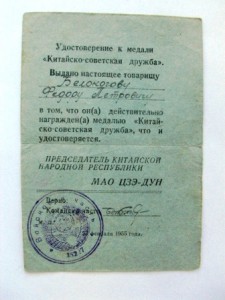 осв.праги и китайско-сов. дружба на одного