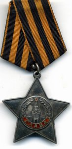 Слава 3 боевая № 250461 Состояние очень хорошее