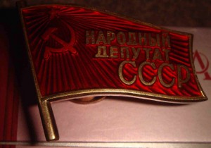 Народный депутат СССР (комплект)