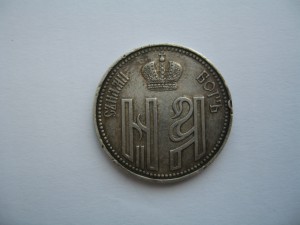 Коронационный жетон 1896г