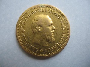5 рублей 1889 года