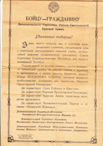 Грамота-листовка, на дембель, 1925 год.