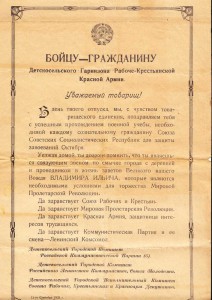 Грамота-листовка, на дембель, 1925 год.