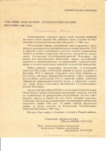 Грамота участнику ВСВ ,1940г, ученику 6-го класса.