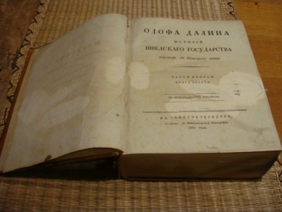 История Шведского государства. Спб. 1805 год. 1254 стр.