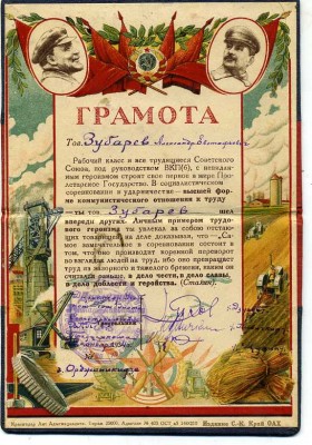 Грамота