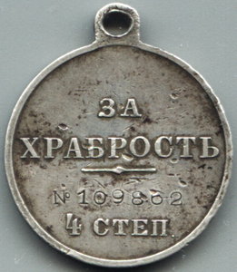 храбрость 4 ст 109862