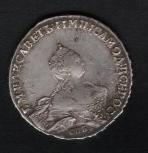 1 рубль 1756 г.