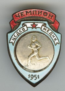 Медик. 1951