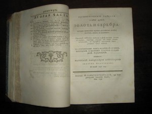 Описание  монетного дела 1736 год