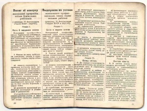 Профбилет составителя поездов Днепростроя.1929 г.