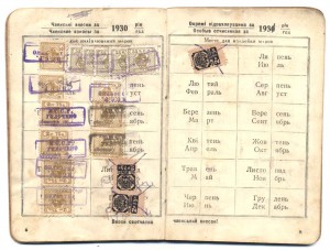 Профбилет составителя поездов Днепростроя.1929 г.