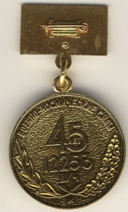 Почетный строитель Байконура и др.