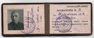 Партийное удостоверение НКВД-шника 1937 г.